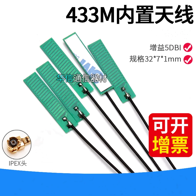 2 шт. 433 мгц внутренняя печатная плата мягкая антенна для модуля LoRa SX1278/SX1276 5DBi