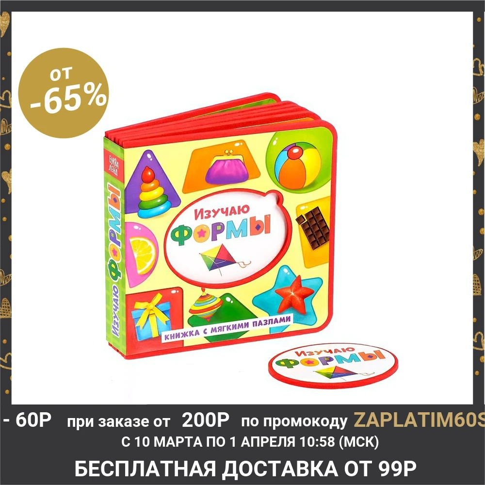 Книжка с мягкими пазлами Изучаю формы ЭВА (EVA) 12 стр.|Пазлы| |