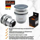 Донный клапан автомат Raiber RLST-58, дренажный клапан для раковины в ванную комнату, слив, выдвижная пробка для слива отходов