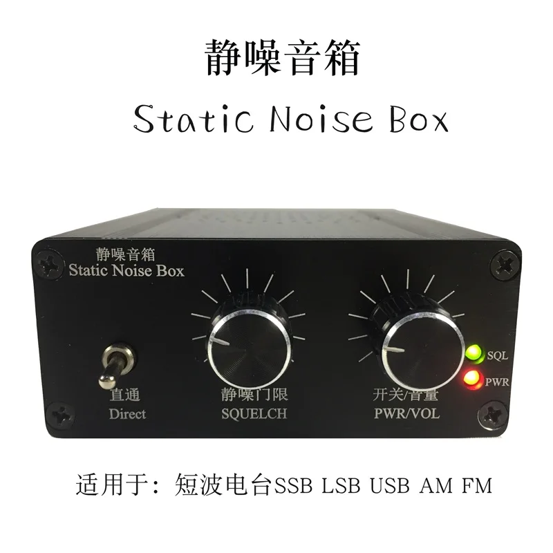 Short wave receiver noise detector static noise box for SSB FM AM LSB USB