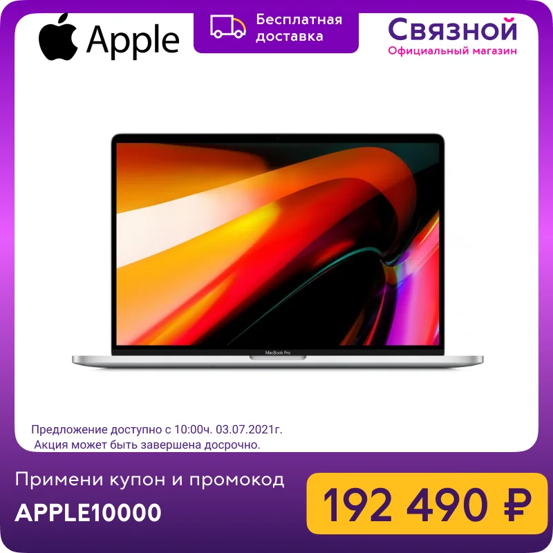 Ноутбук Apple MacBook Pro 16&quot Core i7 2 6 ГГц 16 ГБ 512 Гб SSD AMD Radeon 5300M Touch Bar|Ноутбуки| |