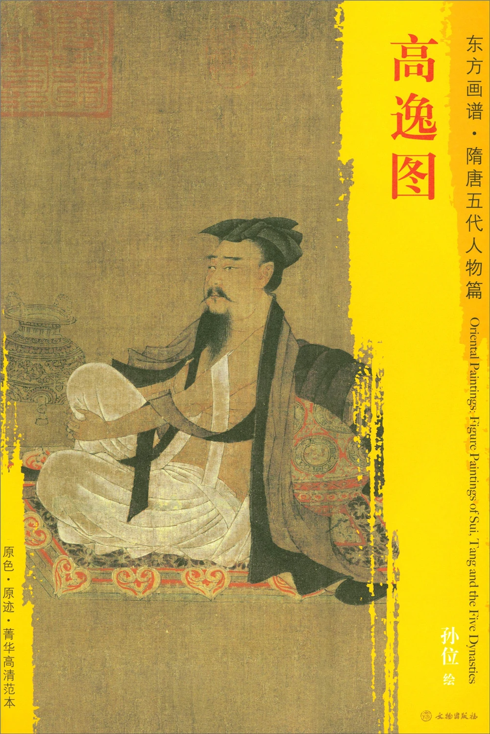 Эскиз искусство Рисование картина восточные картины. Персонажи Суй Тан и пяти