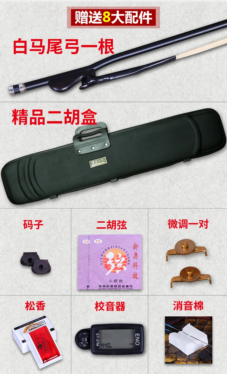 Китайский erhu Профессиональный музыкальный инструмент для тела eruh с Струны Эрху