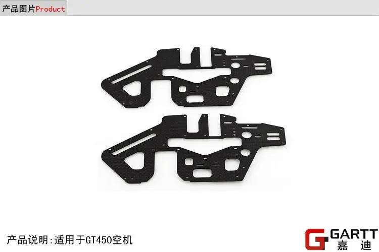 

GARTT GT450 Carbon Fibre Main Frame side set 100% compat Align Trex 450