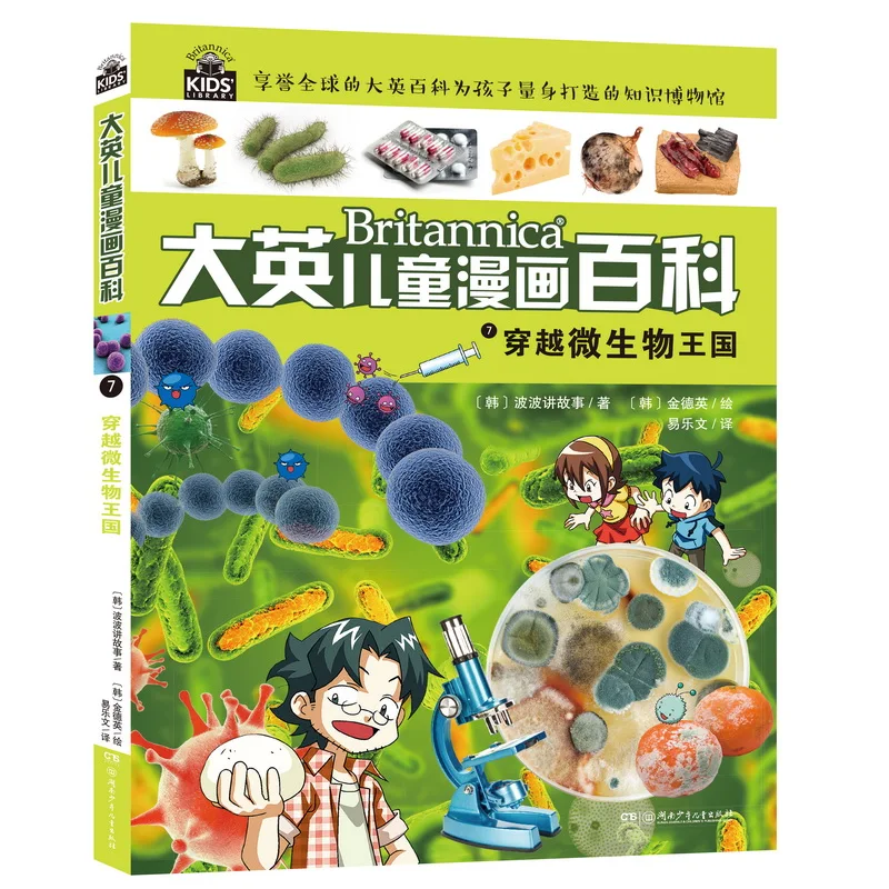 

Manga Book British Children'S Comic Encyclopedia 7 Crossing The Kingdom Of Microbes Comic Painting Cartton Book