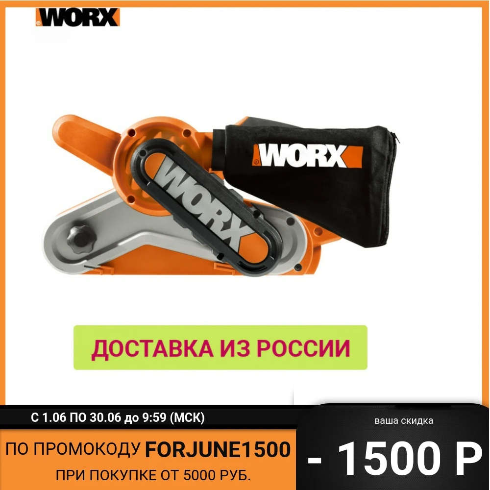 Ленточная шлифмашина сетевая WORX WX661.1 350м/мин 950Вт коробка|Точильные камни| |