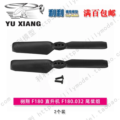 YU Xiang F180 E180 Запчасти для радиоуправляемого вертолета моторчик с пропеллером ESC