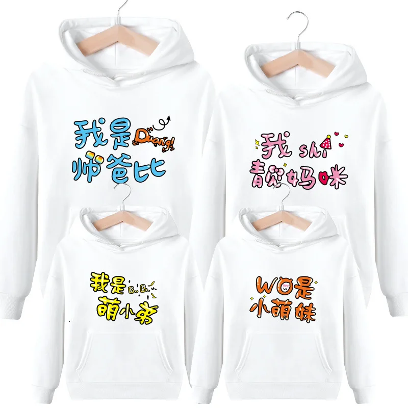 Новинка одинаковые комплекты для семьи толстовки с капюшоном мальчиков и