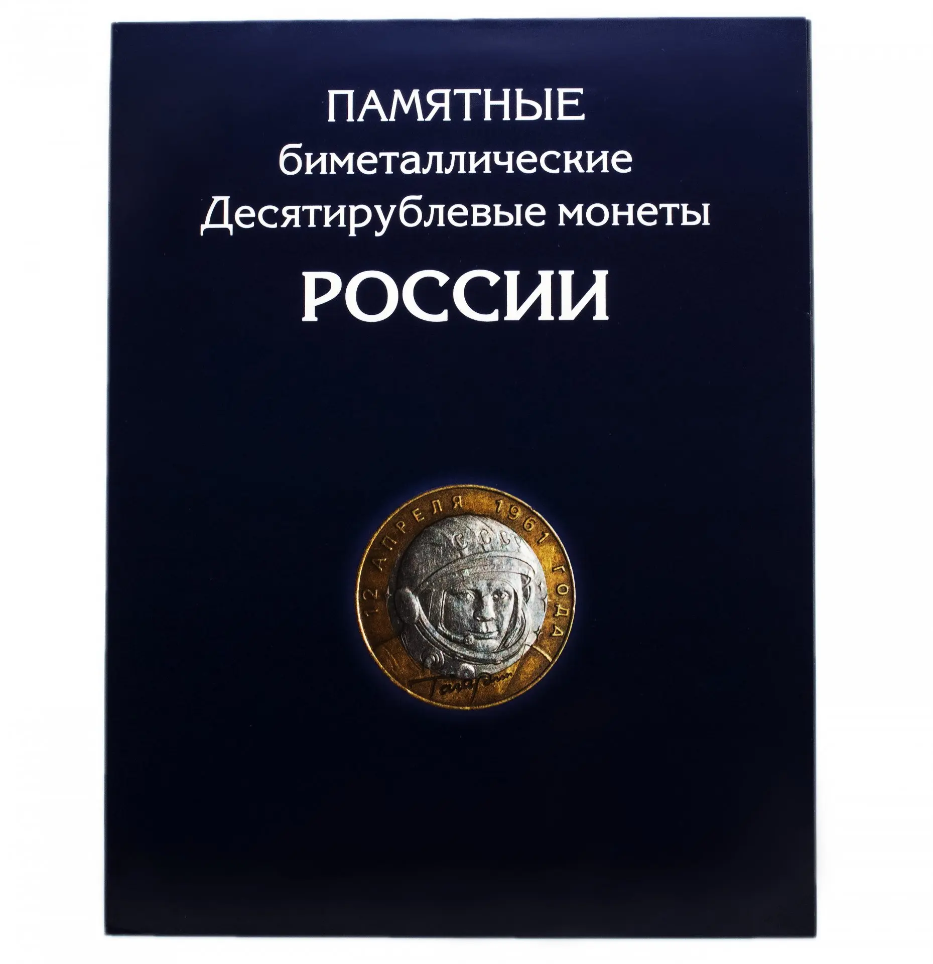 Купить Биметаллические 10 Рублей Дешево