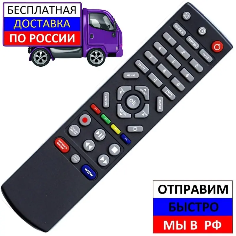 Пульт для Триколор GS-8304N GS-8300N GS VA-7200 DRE-400 спутникового ресивера | Электроника