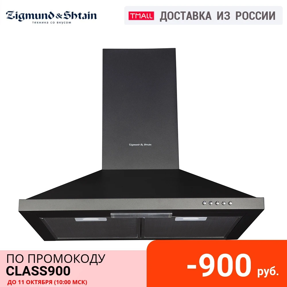 Вытяжка Zigmund & Shtain K 139.6 B | Бытовая техника