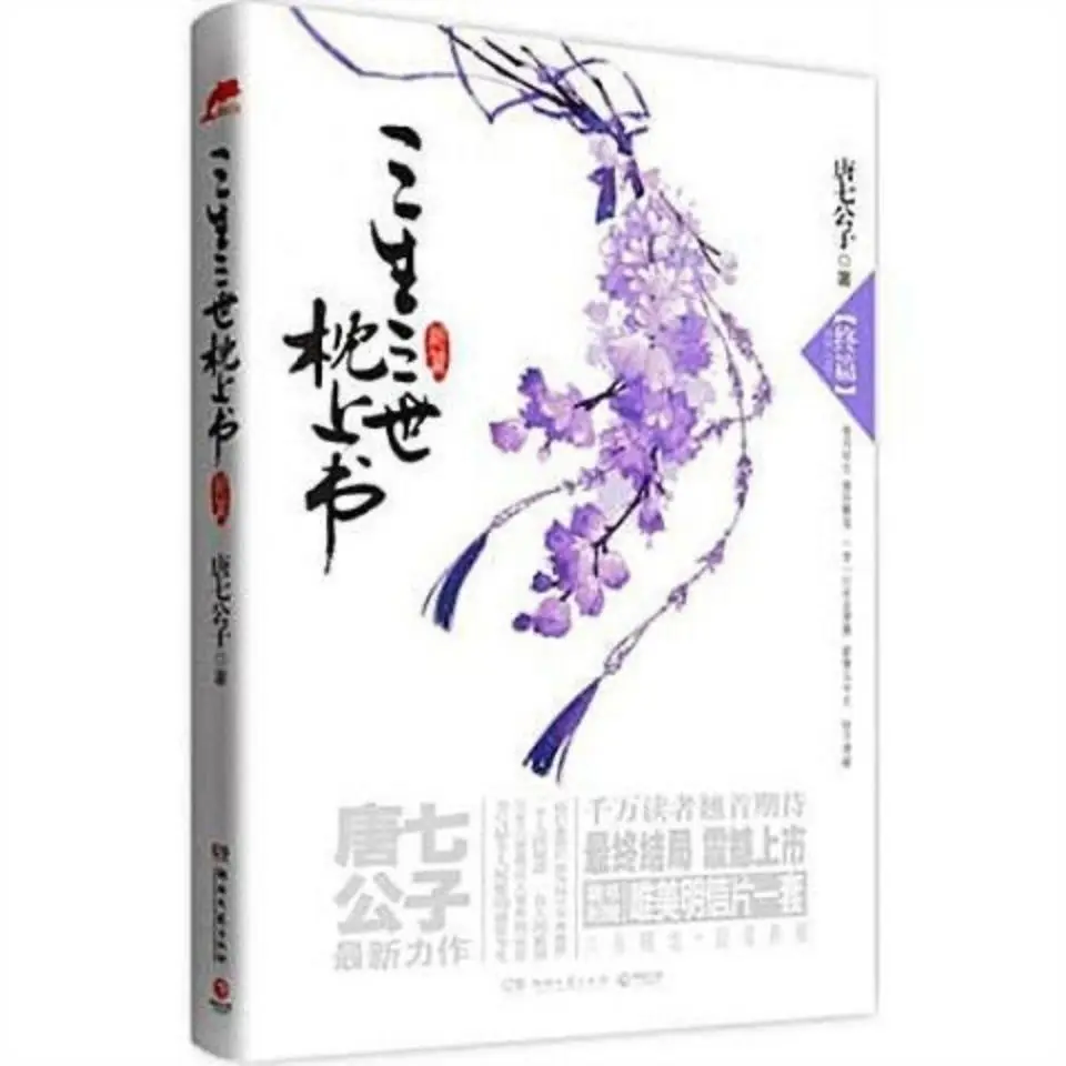 2 Book/set novel version Chinese Folk Novels Love Story Sansheng Series ancient style book Best-selling romance | Канцтовары для