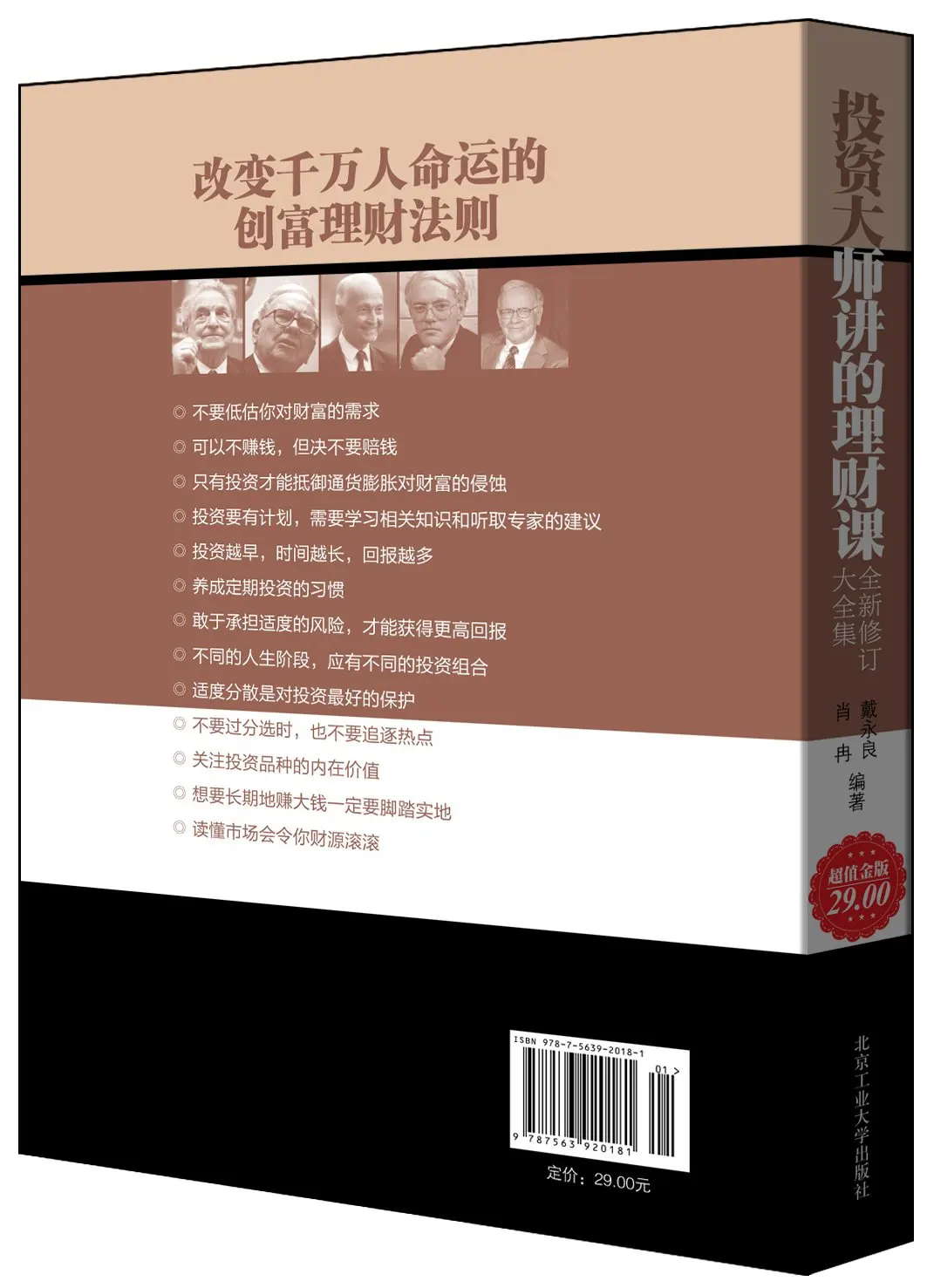 

Investment Master's Financial Management Course (New Revision, Great Complete Works, Premium Edition)