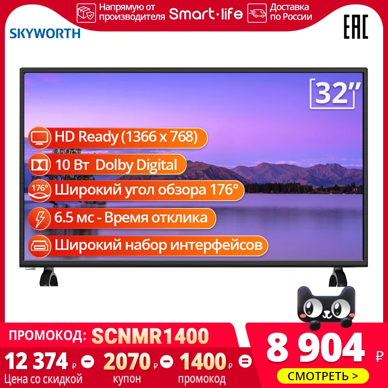  Телевизор LED Tv 32 inch Skyworth 32E30 HD TV Угол обзора 178° 32 Inch Television