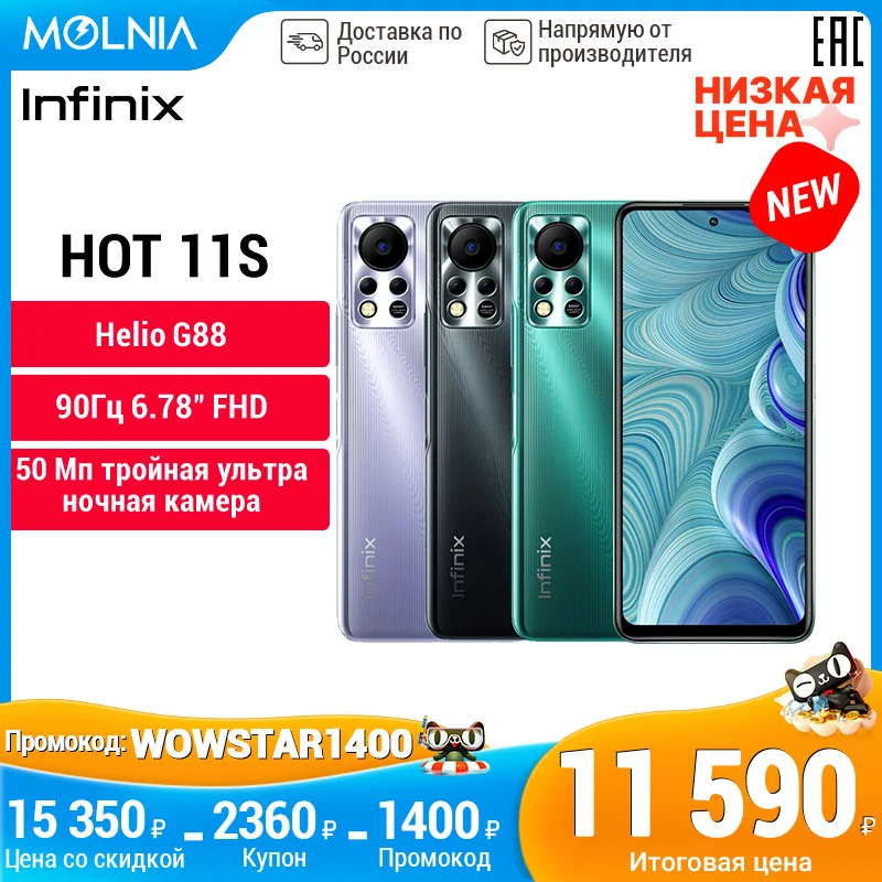 Smartphone Infinix Hot 11S 4 + 64GB Helio G88 refresh rate 90Hz fast charge 18 W main camera 50MP NFC Molnia | Мобильные телефоны и