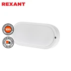 Светильник REXANT светодиодный пылевлагозащищенный ЖКХ-01 овал 12 Вт 1000 Лм 177 мм IP65 6500 K