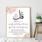 Al Ikhlas ислам ic холст картина, печатный плакат ислам Арабская вера мир цветок мусульманские настенные картины для гостиной домашний декор