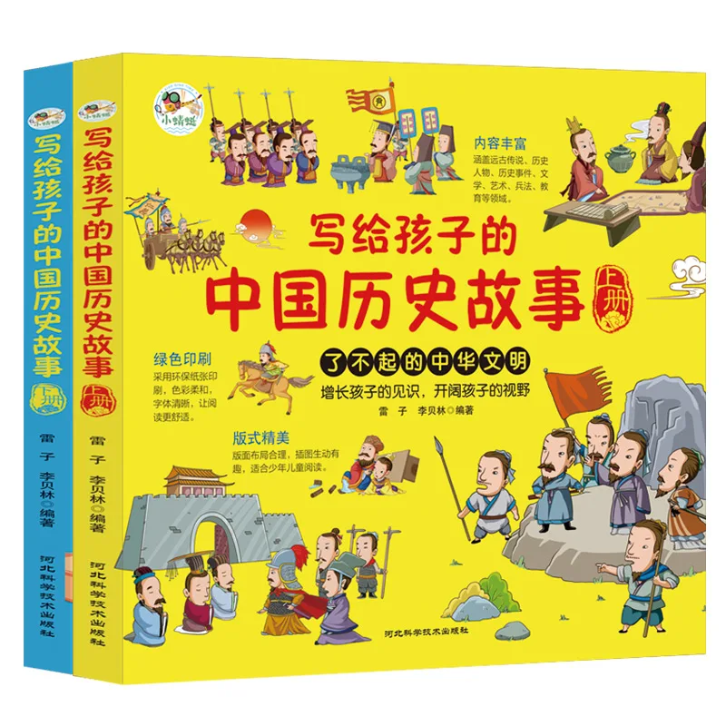 

Китайская история для детей (том 1 и 2) экстракоррикулярное чтение для учащихся начальной и младшей средней школы