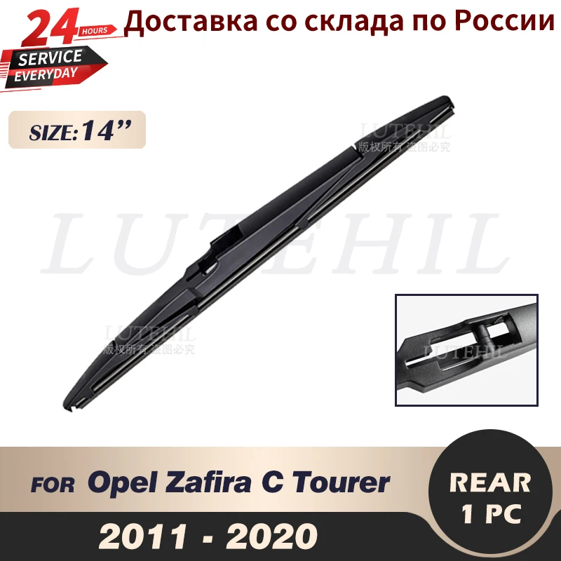 Щетка стеклоочистителя задняя 14 дюймов для Opel Zafira C Tourer 2011-2020 2012 2013 2014 2015 2016 -