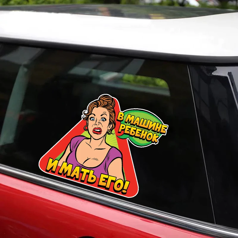 A0173# Печатный самоклеющийся наклейки на авто В машине ребенок и мать его