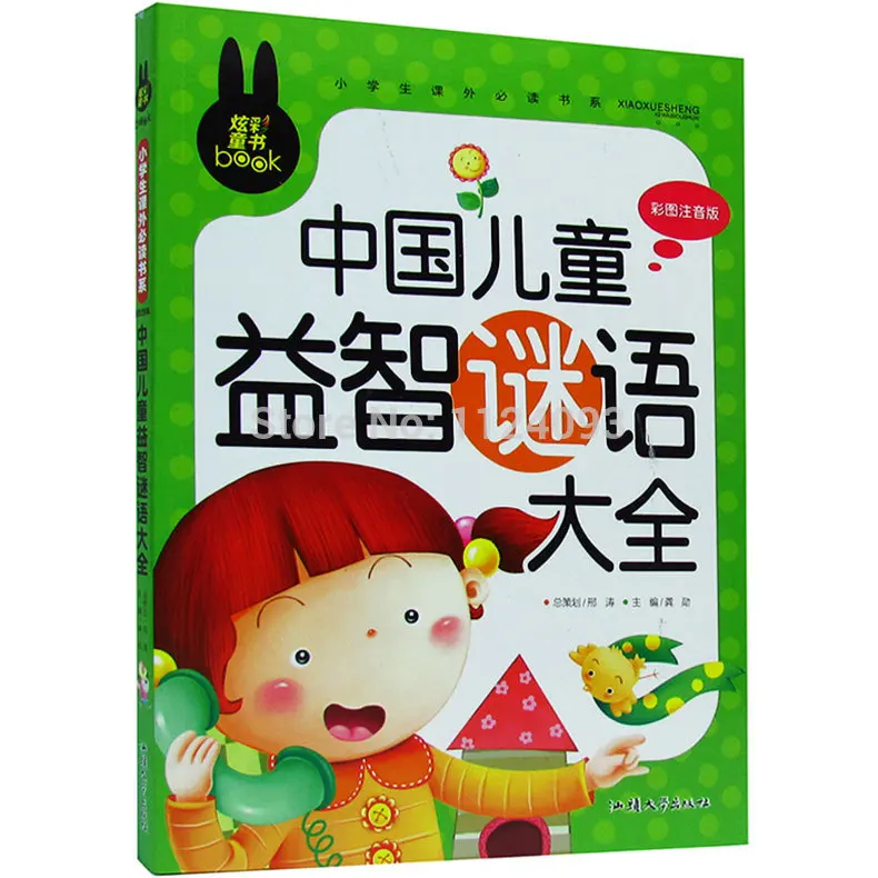 Детская головоломка для интеллектуального развития загадка китайская книга