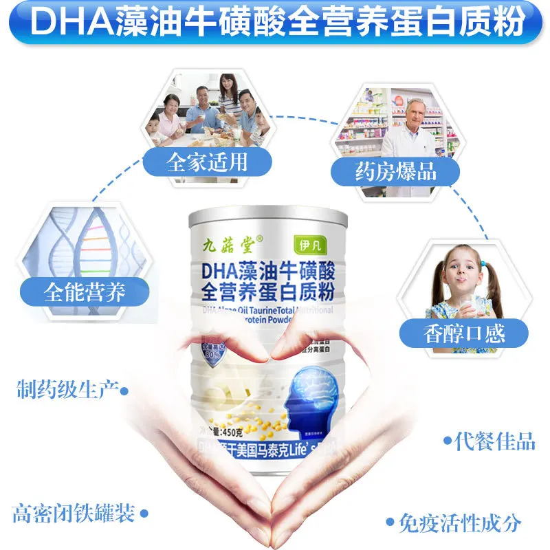 

DHA Algae Oil Taurine Total Nutrition Protein Powder Whey Soybean Students Middle-aged and Elderly 730 Hurbolism Cfda
