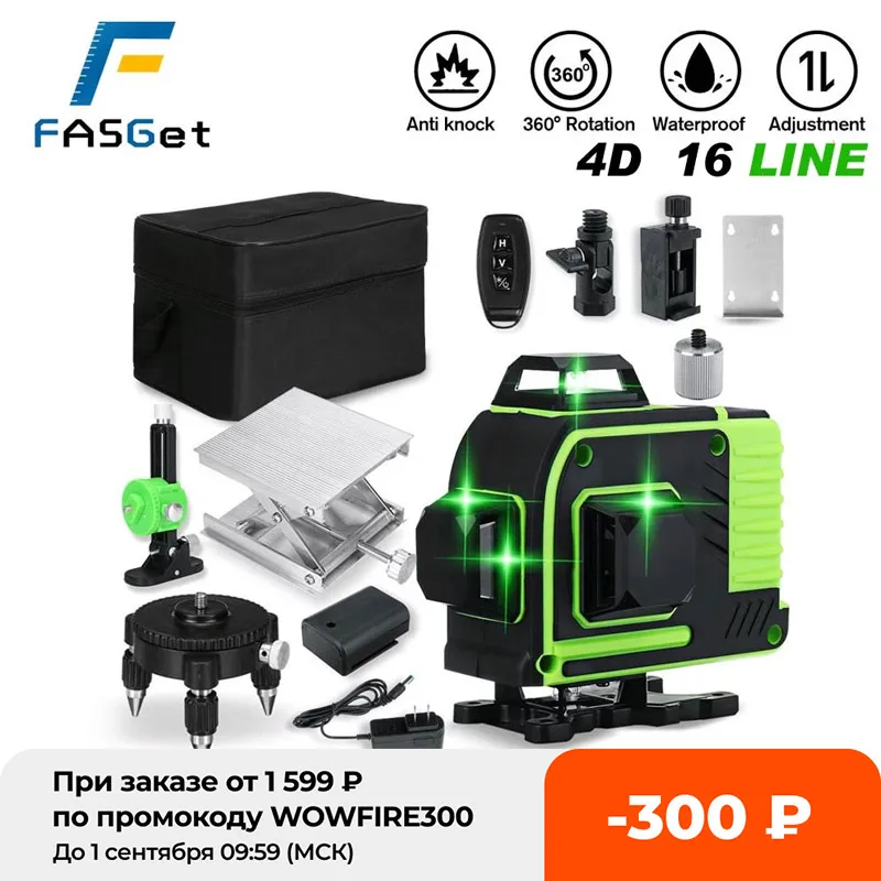 Лазерный уровень FASGet 16 линий 3D/4D самонивелирующийся 360 градусов горизонтальный