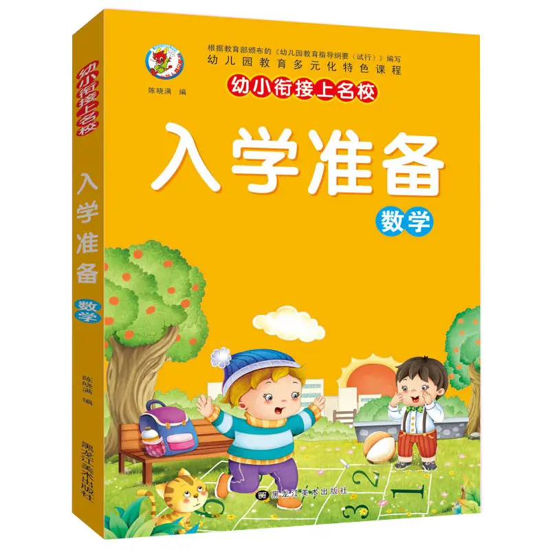 Учебники, учебники для дошкольных математических упражнений для детей 5 10 20, сложение и вычитание дошкольных книг, книги, китайские