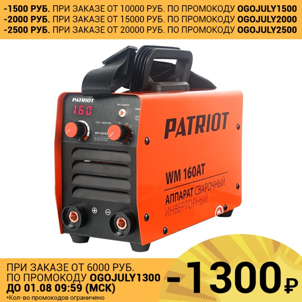 Аппарат сварочный инверторный Patriot WM 160AT MMA|Сварочные аппараты| |