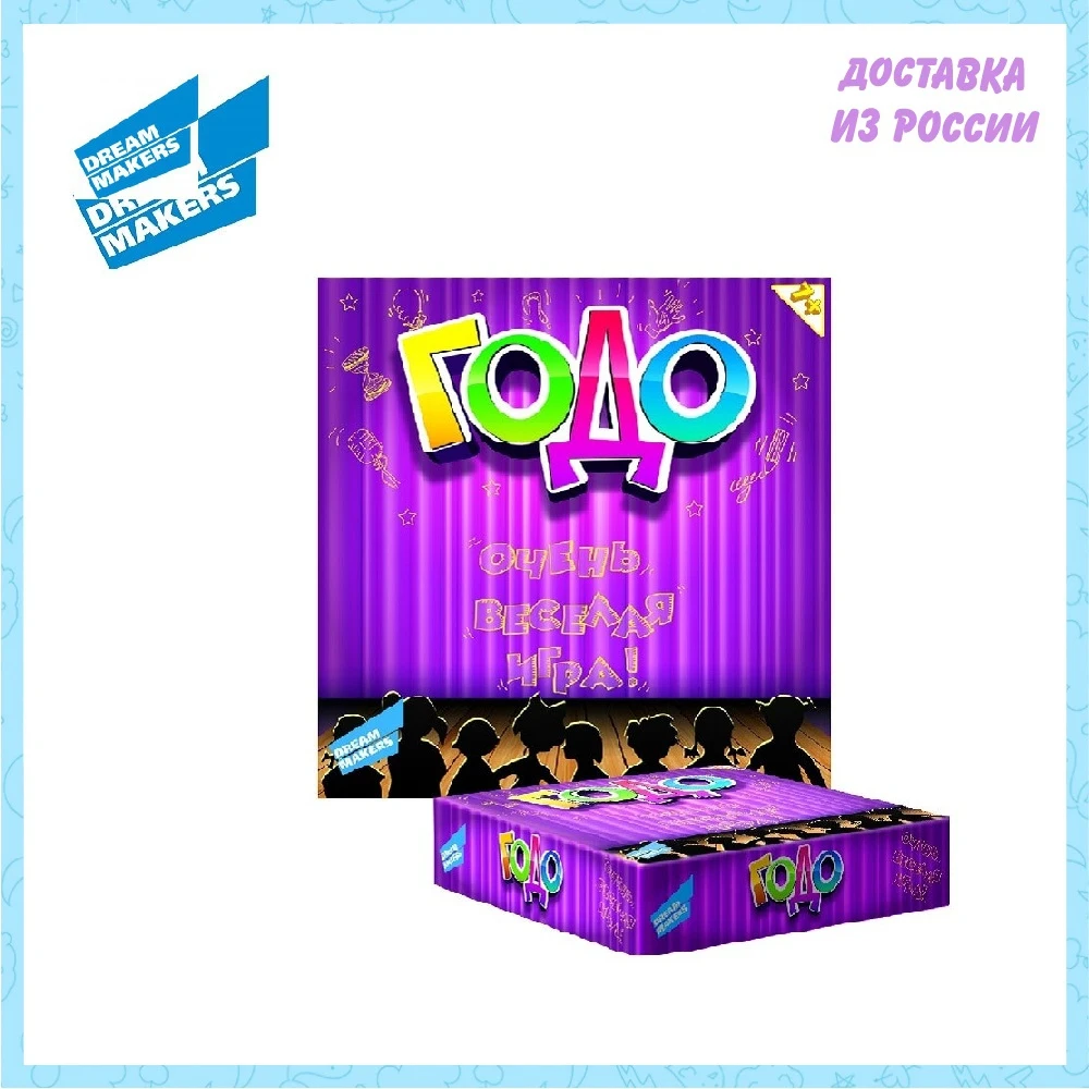 Настольная игра DREAM MAKERS детская &quotГодо&quot 12+ | Игрушки и хобби