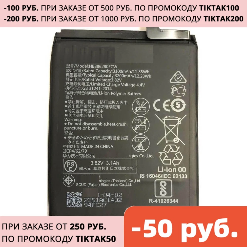 Аккумулятор для телефона Huawei HB386280ECW 3200 мАч P10 Honor 9 Высококачественная сменная