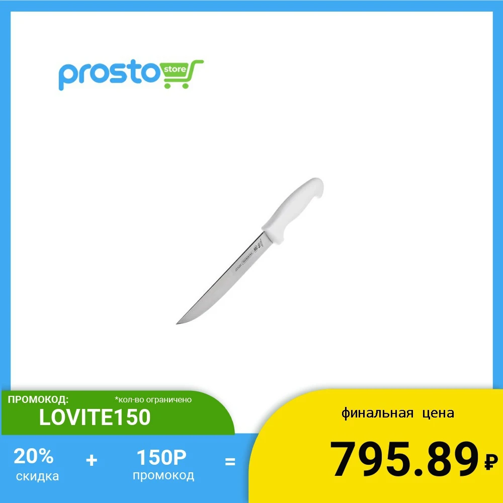 Кухонный нож Tramontina Professional Master 18 см|Кухонные ножи| |