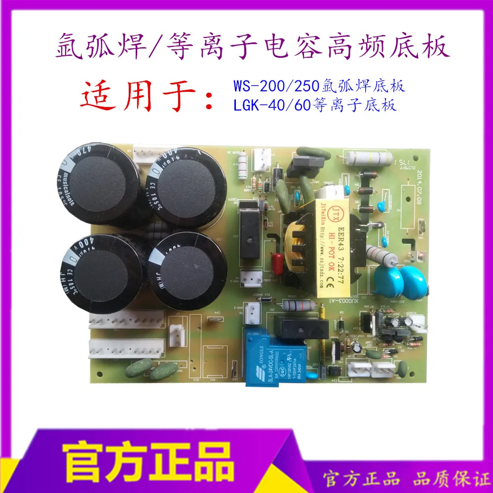 WS200250 аргоновая дуговая сварочная база конденсатор высокочастотная пусковая