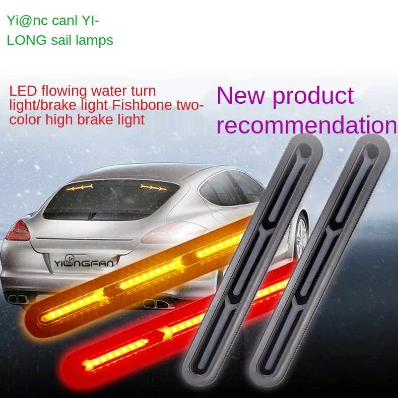 

Applicable Modified Car Rear Glass Fishbone Y-Shaped LED High Brake Water Turn Signal Indicator Light