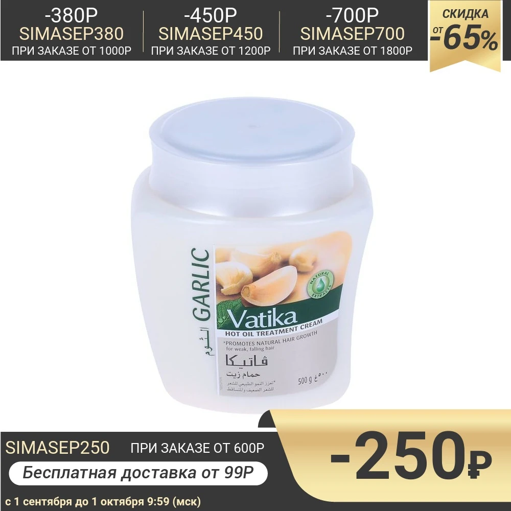 Маска для волос Dabur Vatika Garlic ломких и выпадающих 500 г | Красота здоровье