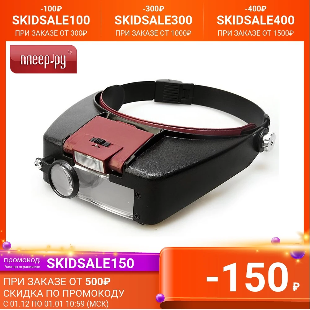 Лупа налобная Kromatech MG81007-A 1.5x/3.0x/8.5x/10.0x с подсветкой 2 LED 23091b015 | Инструменты