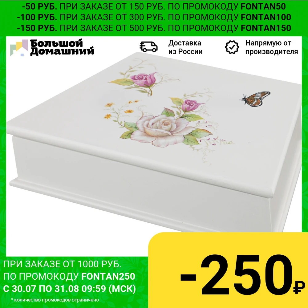 Шкатулка для Украшений Коллекция Цветочная Симфония 14*5*22 см|Упаковка и стойки