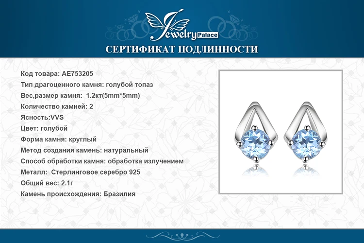 Jewelrypalace 1.2ct круглый природный Голубой топаз Серьги-гвоздики реальные 925 пробы серебро Мода Красивые ювелирные изделия для Для женщин