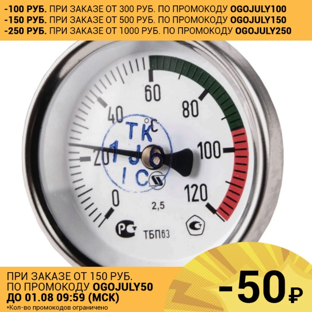 Термометр биметаллический 0 120 гр. с цветовой индикацией|Термометры и градусники|