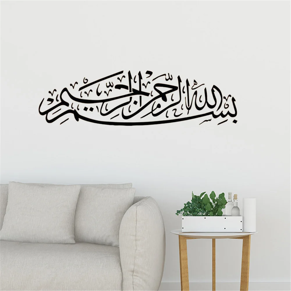 Bismillah Исламская каллиграфия стикер на стену красивый исламский Настенная