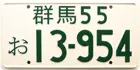 Initial D  13-954  Номерной знак с металлическим принтом
