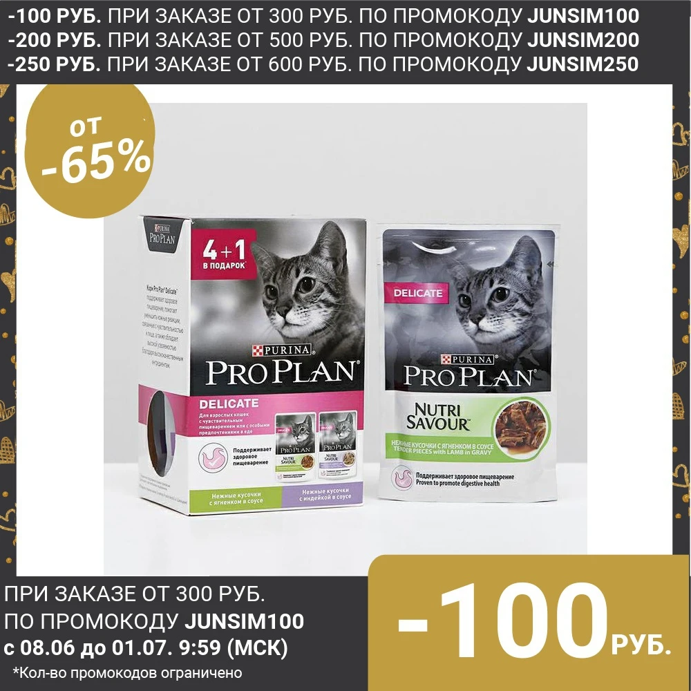 Влажный корм PRO PLAN Delicate для кошек индейка/ягненок пауч 5 х 85 г 1465768|Кошачий мягкий