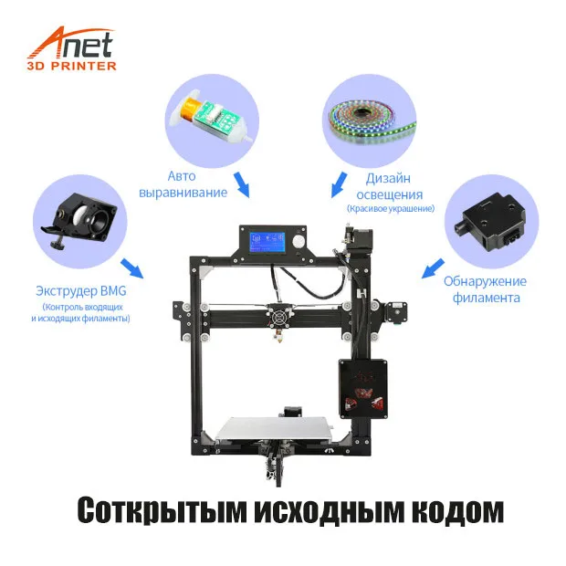 Anet A2 3D принтер Большая область печати Два варианта цвета Черный и серебристый
