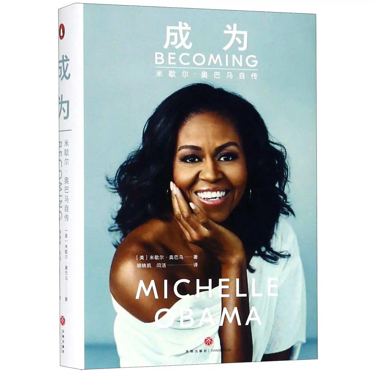

Becoming (Chinese Edition)