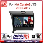Android 10,0 для Kia K3 Cerato Forte 2013 - 2017 3 YD тюнер автомобильное радио мультимедийный видеоплеер навигация GPS 2 din DVD головное устройство