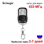 433 МГц дистанционное управление барьер гаражные распашные ворота открывалка для дверей дубликатор клонирование клонирование фиксированный код брелок автомобильный брелок новейший