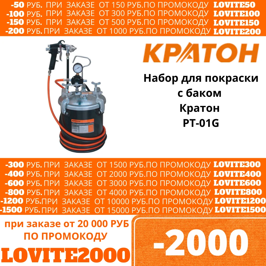 Набор для покраски с баком Кратон PТ 01G|Пистолеты-распылители| |