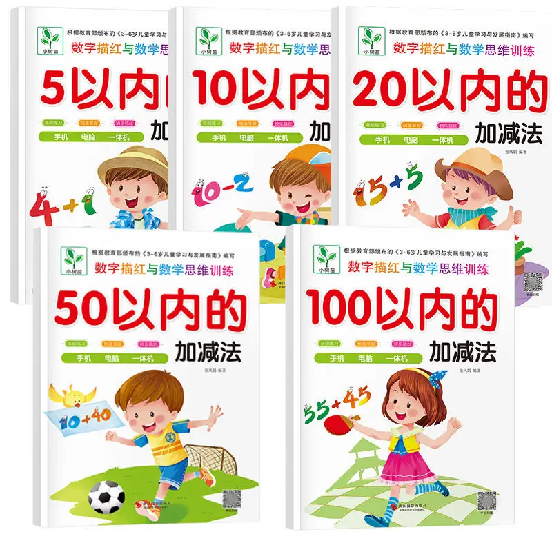 5 книг/набор математические образование мышление образования сложение и