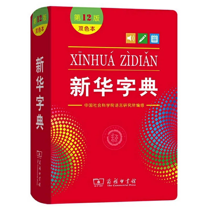 

Xin Hua Zi Dian Two-color (12th Ed) Classic Dictionary with APP for Chinese Primary School Students/Mandarin Learners