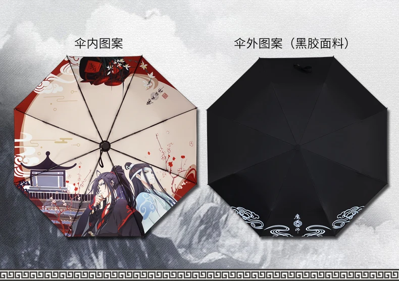 Grandmaster of Demonic Cultivation BL Anit-SUV Зонт Mo Dao Zu Shi Lan Wangji Wei Wuxian Rain Sun реквизит для косплея подарки